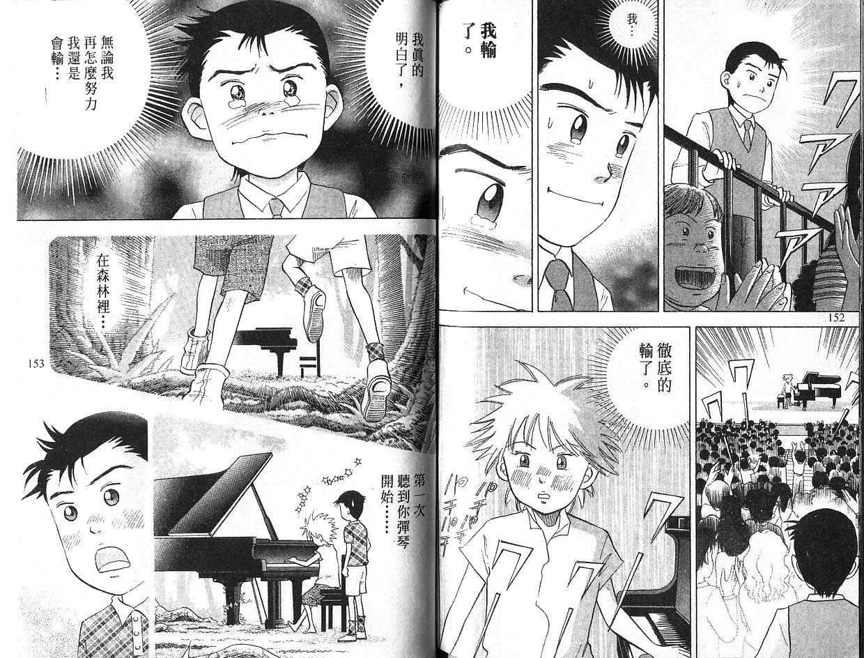 森林中的钢琴师 第5卷 第76页