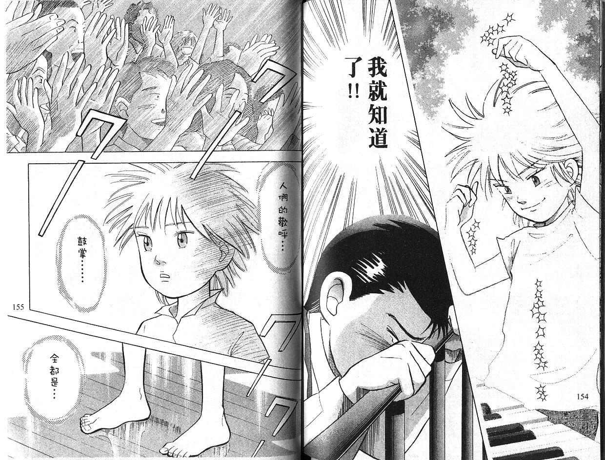 森林中的钢琴师 第5卷 第77页