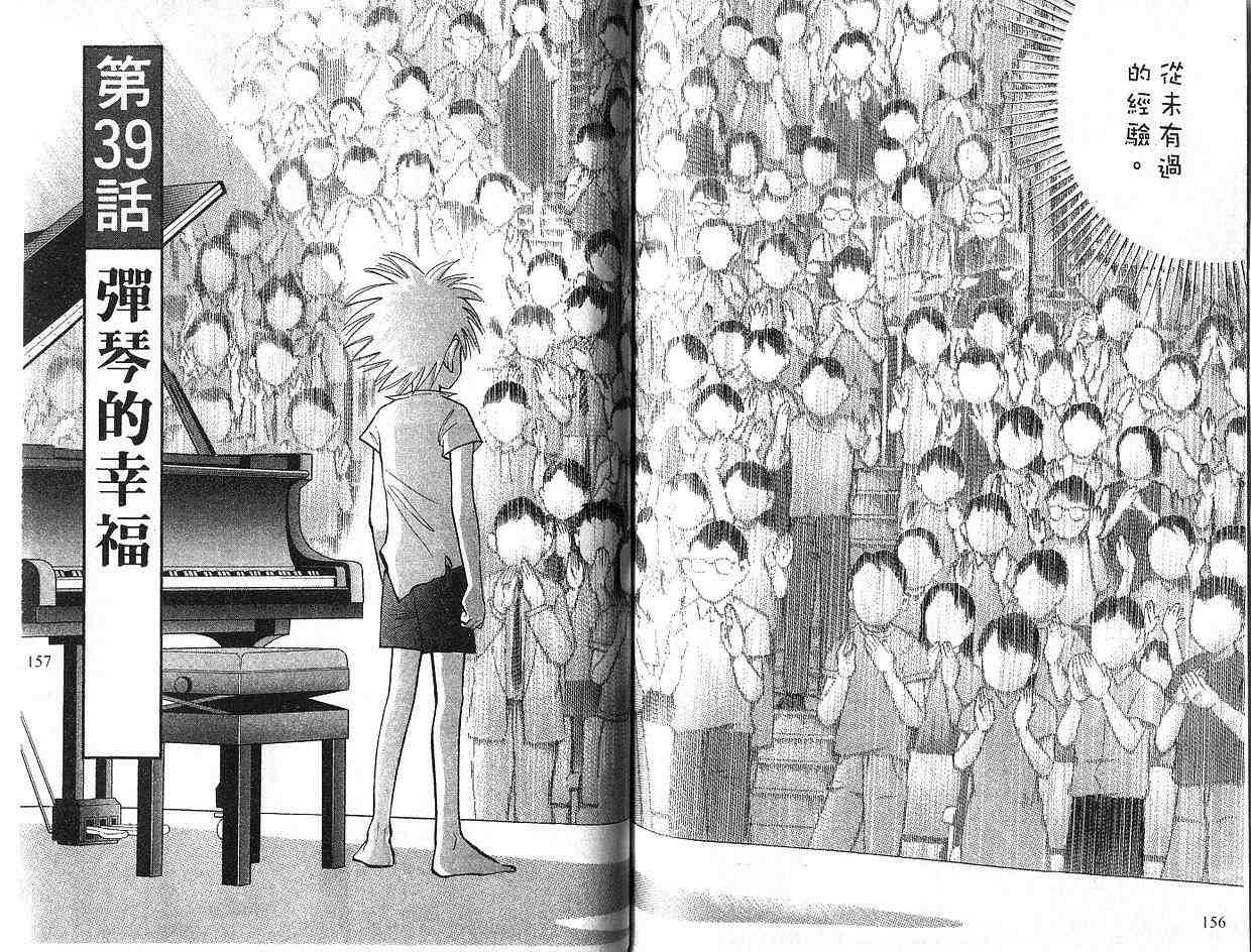 森林中的钢琴师 第5卷 第78页
