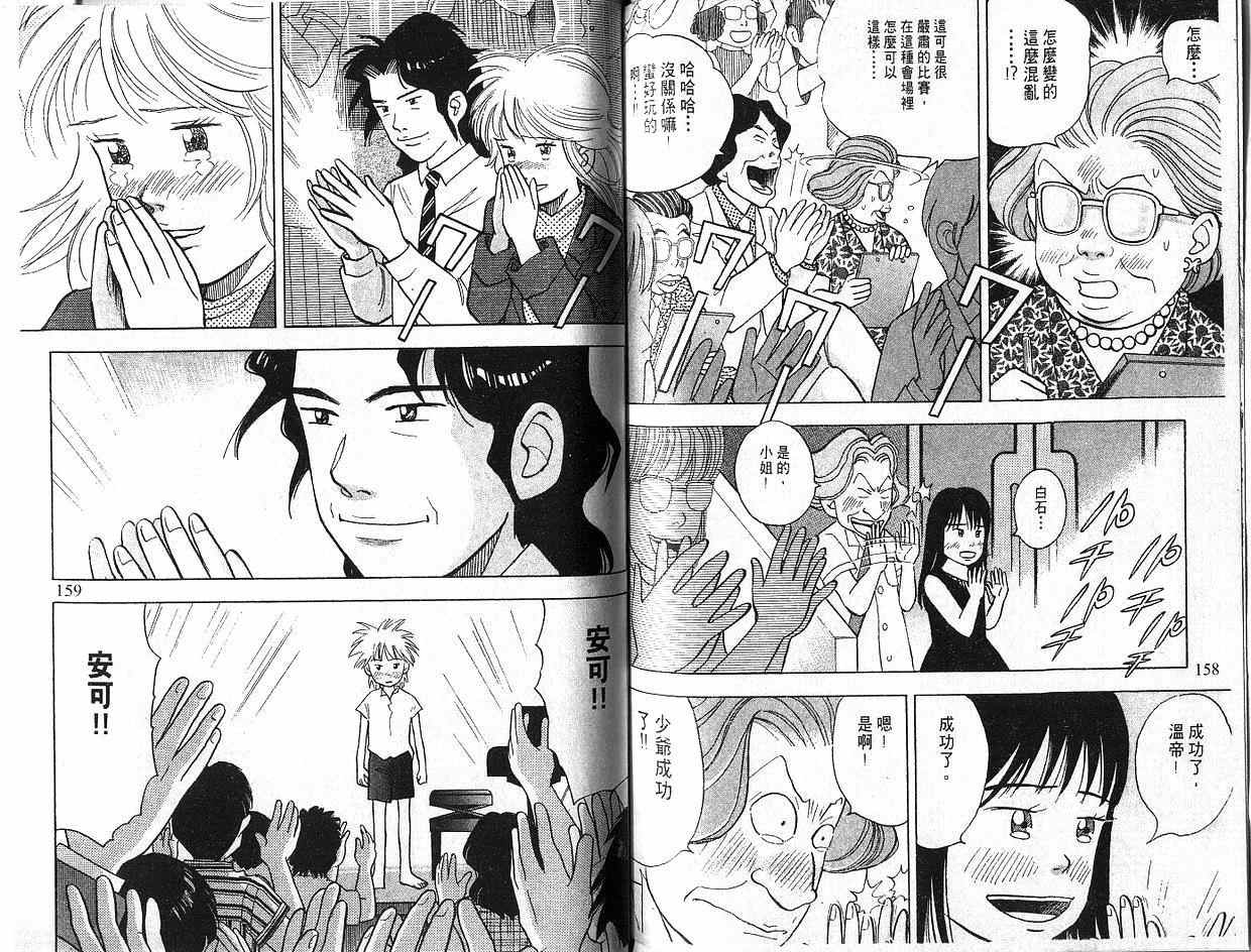 森林中的钢琴师 第5卷 第79页