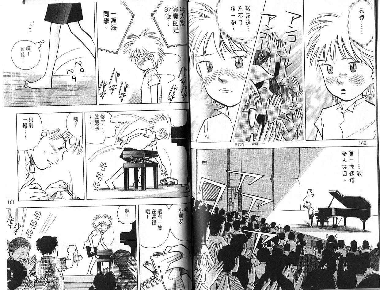 森林中的钢琴师 第5卷 第80页