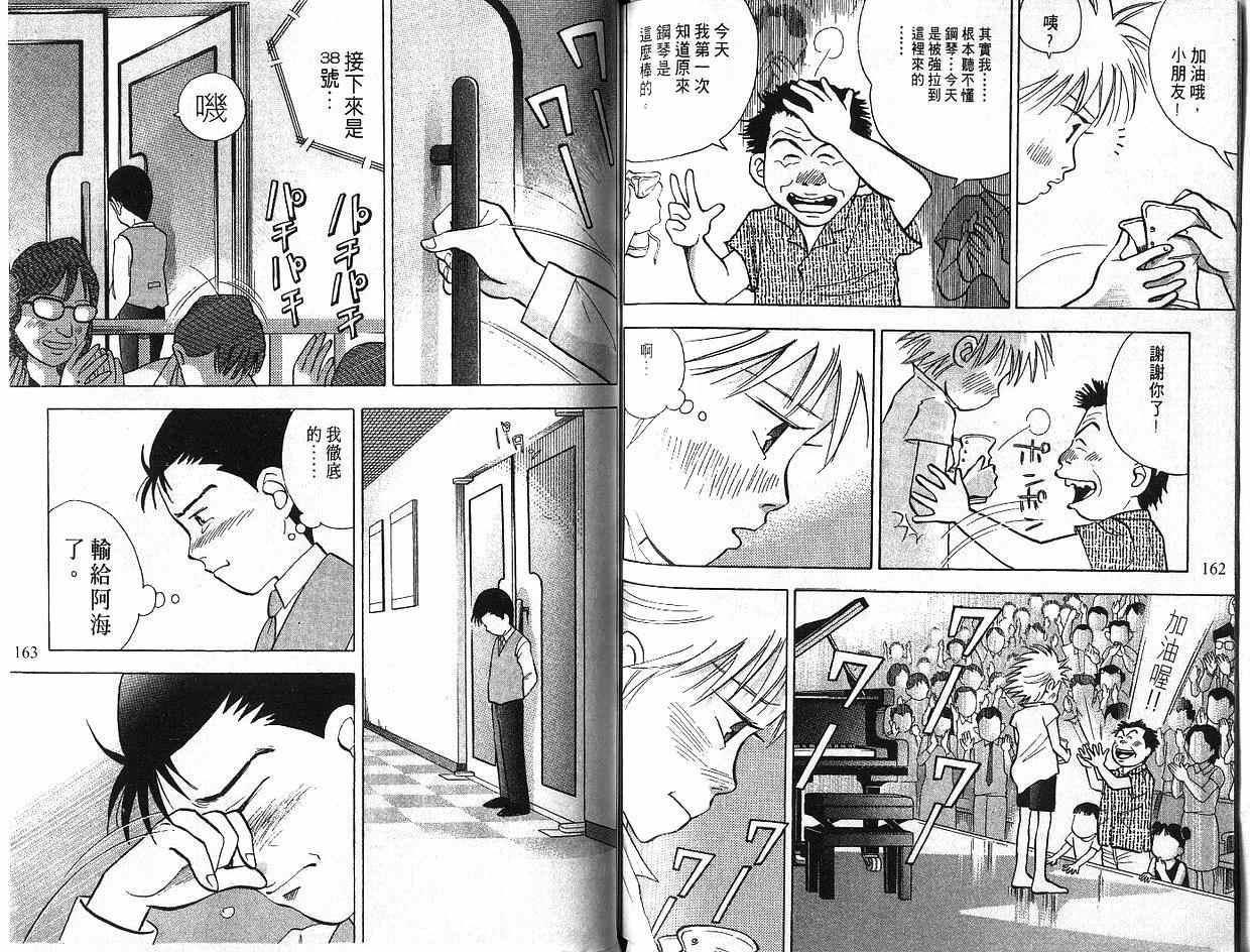 森林中的钢琴师 第5卷 第81页