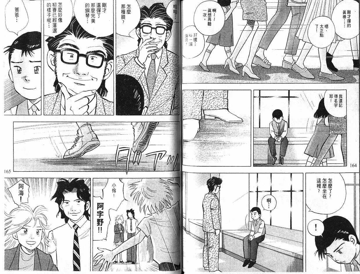 森林中的钢琴师 第5卷 第82页