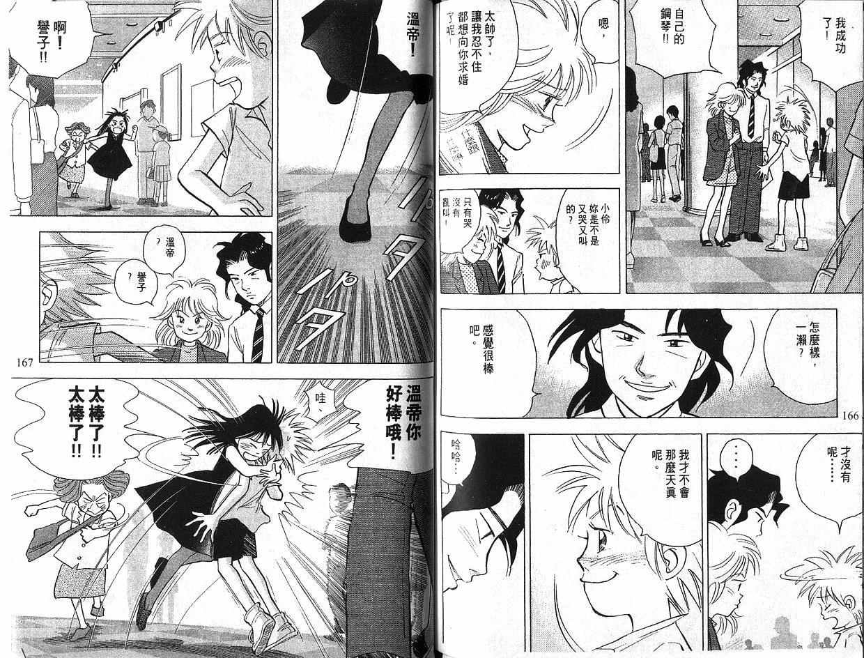 森林中的钢琴师 第5卷 第83页