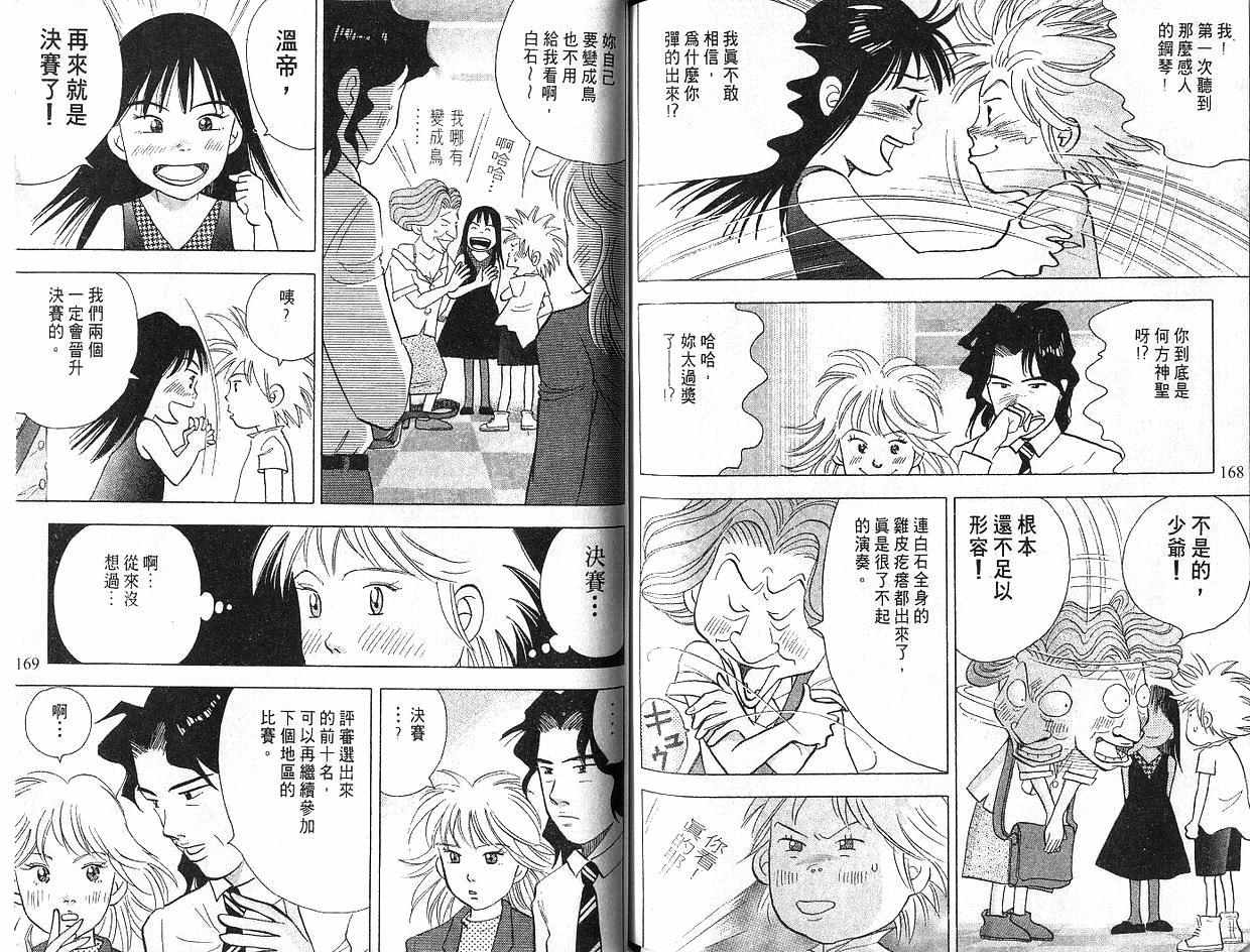 森林中的钢琴师 第5卷 第84页