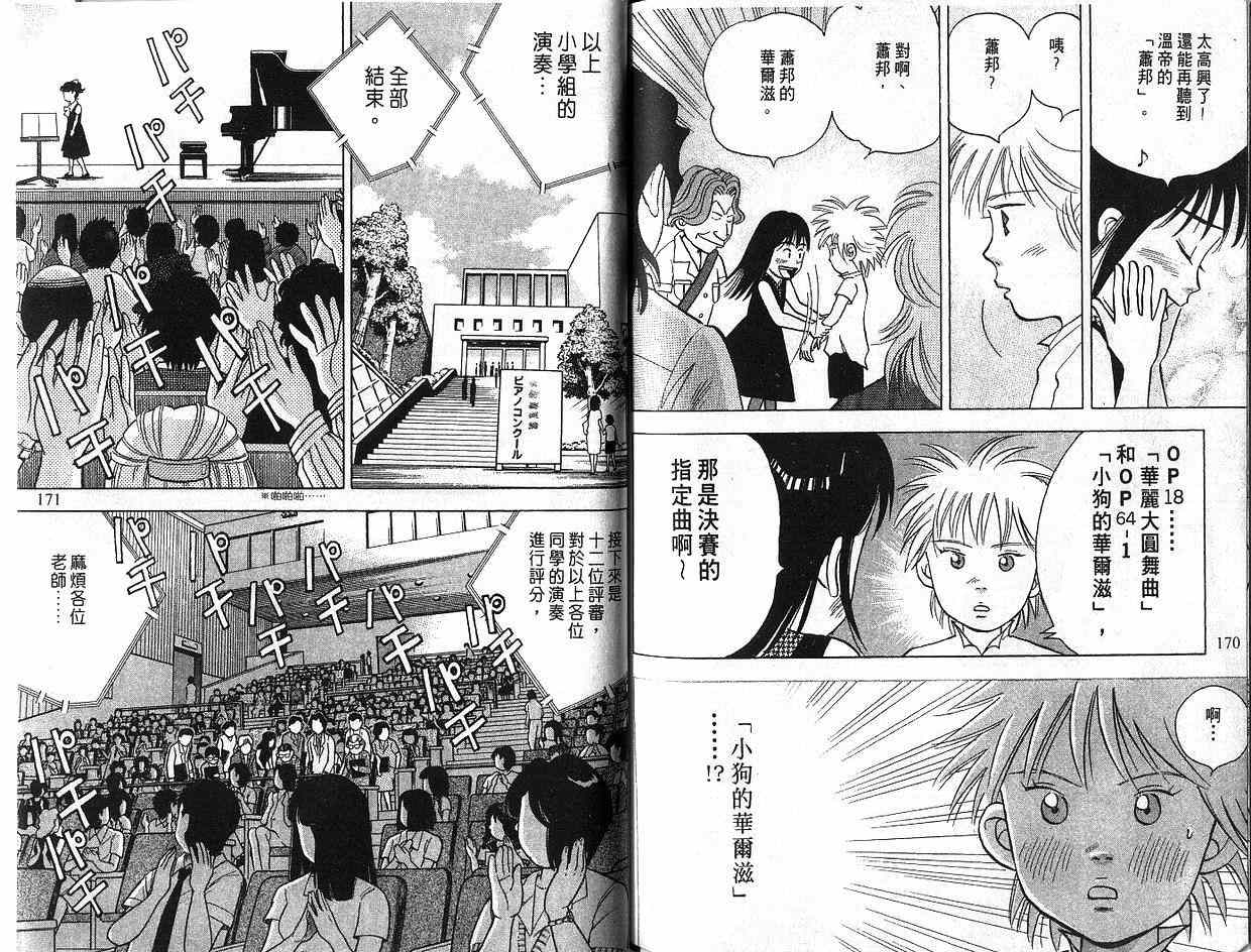 森林中的钢琴师 第5卷 第85页