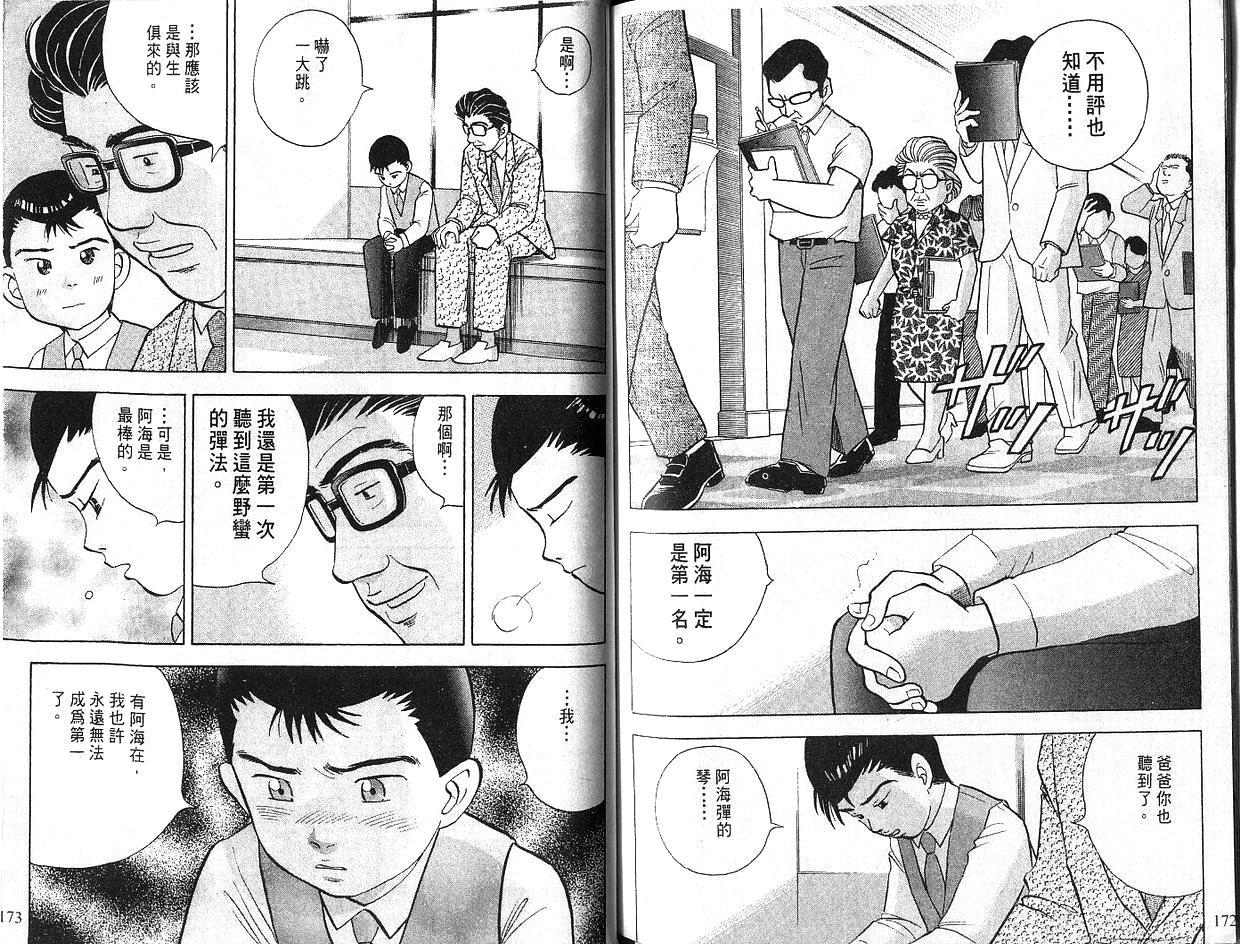 森林中的钢琴师 第5卷 第86页