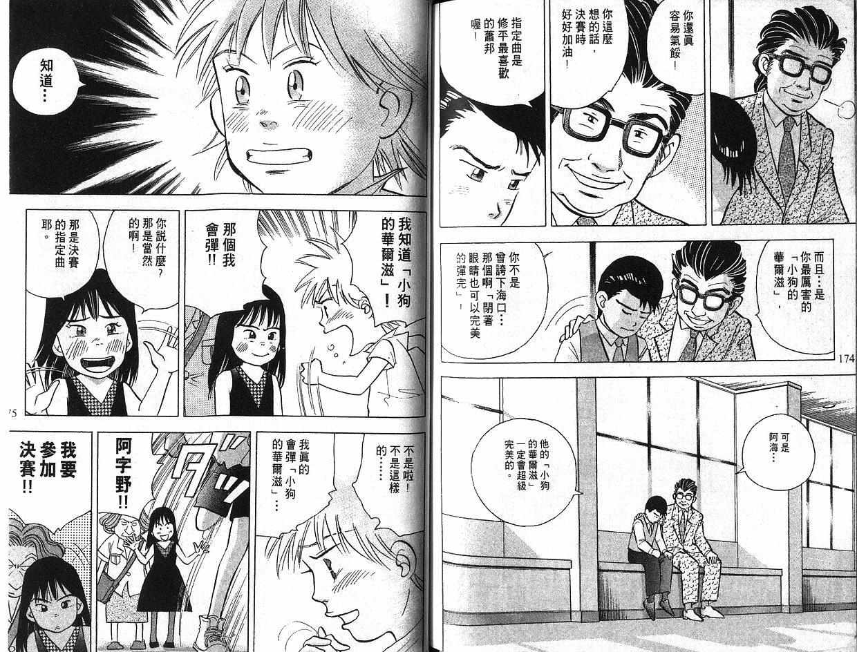 森林中的钢琴师 第5卷 第87页