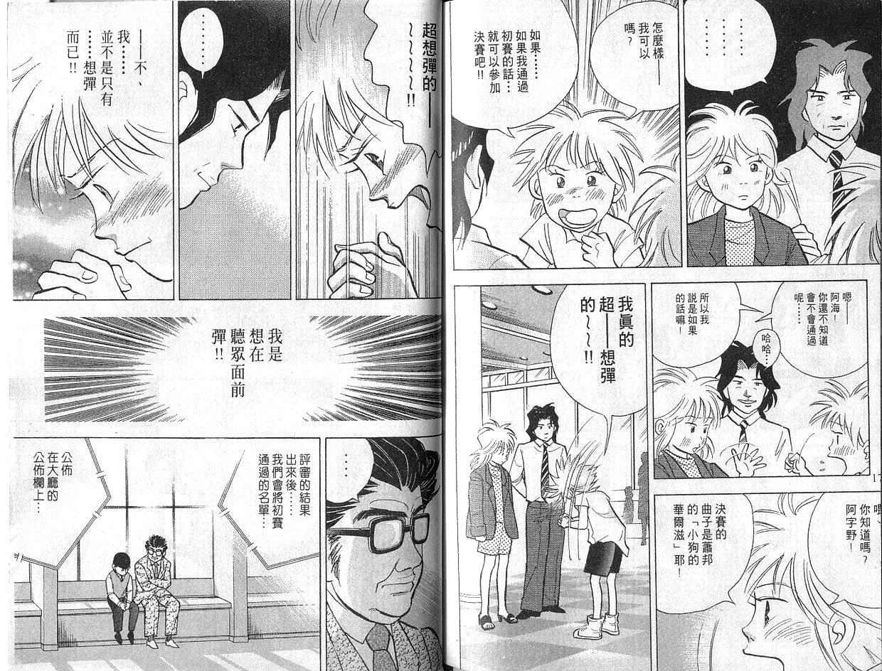 森林中的钢琴师 第5卷 第88页