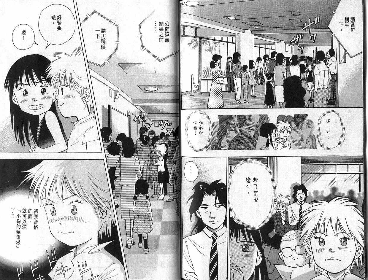 森林中的钢琴师 第5卷 第89页