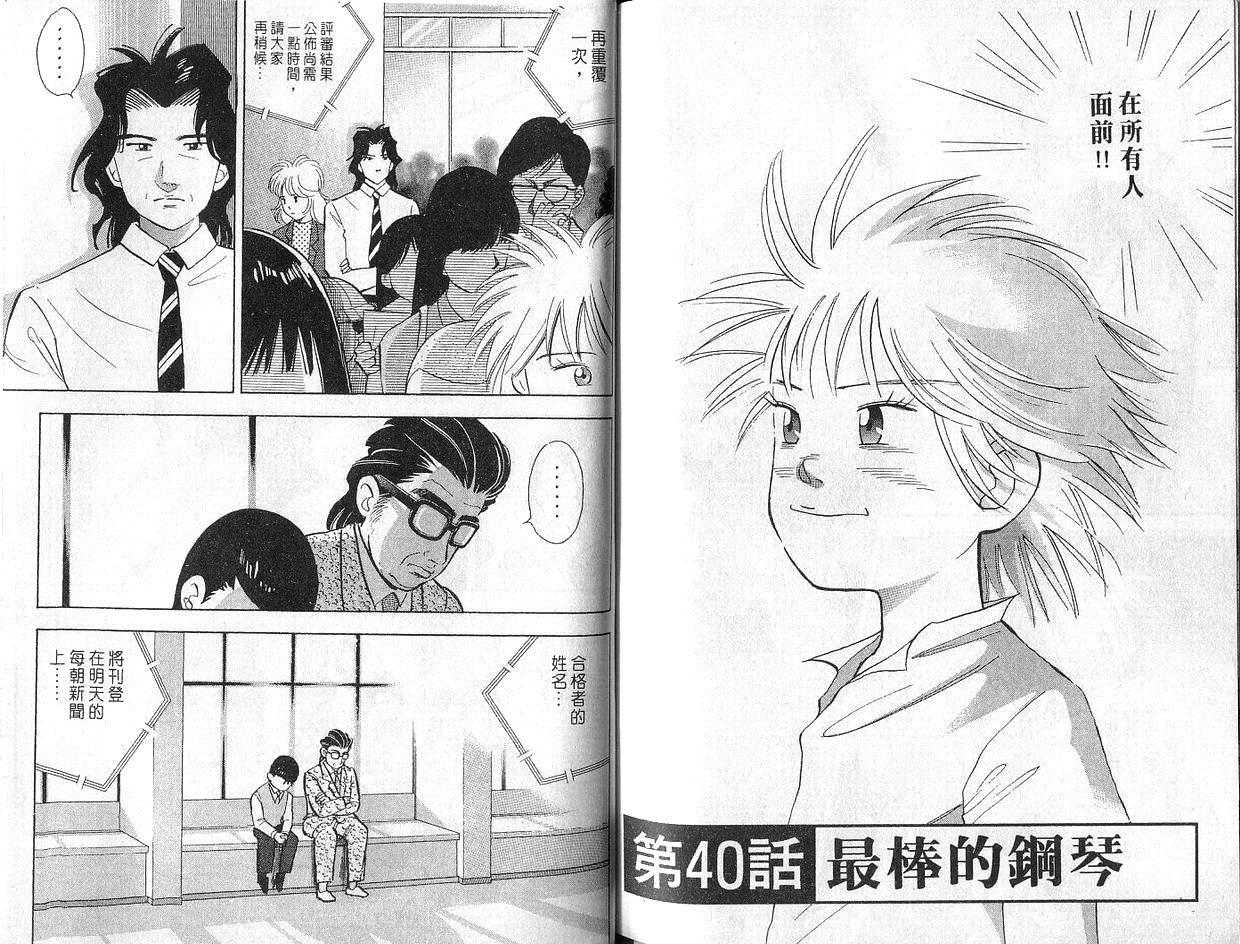 森林中的钢琴师 第5卷 第90页