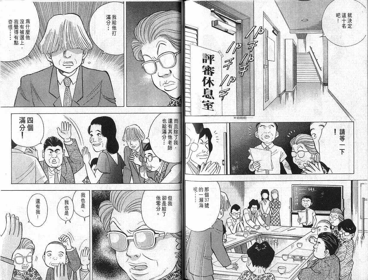 森林中的钢琴师 第5卷 第91页