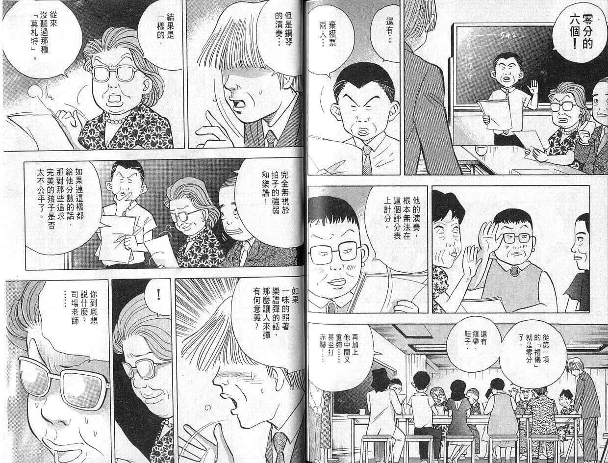 森林中的钢琴师 第5卷 第92页