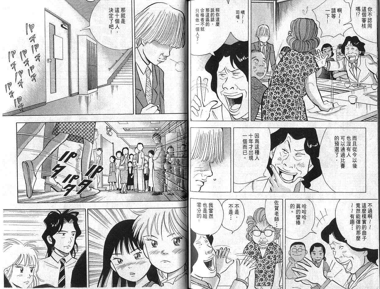 森林中的钢琴师 第5卷 第93页