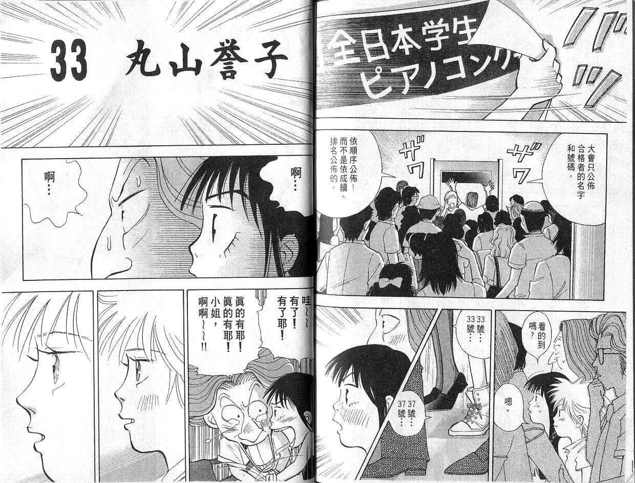 森林中的钢琴师 第5卷 第94页