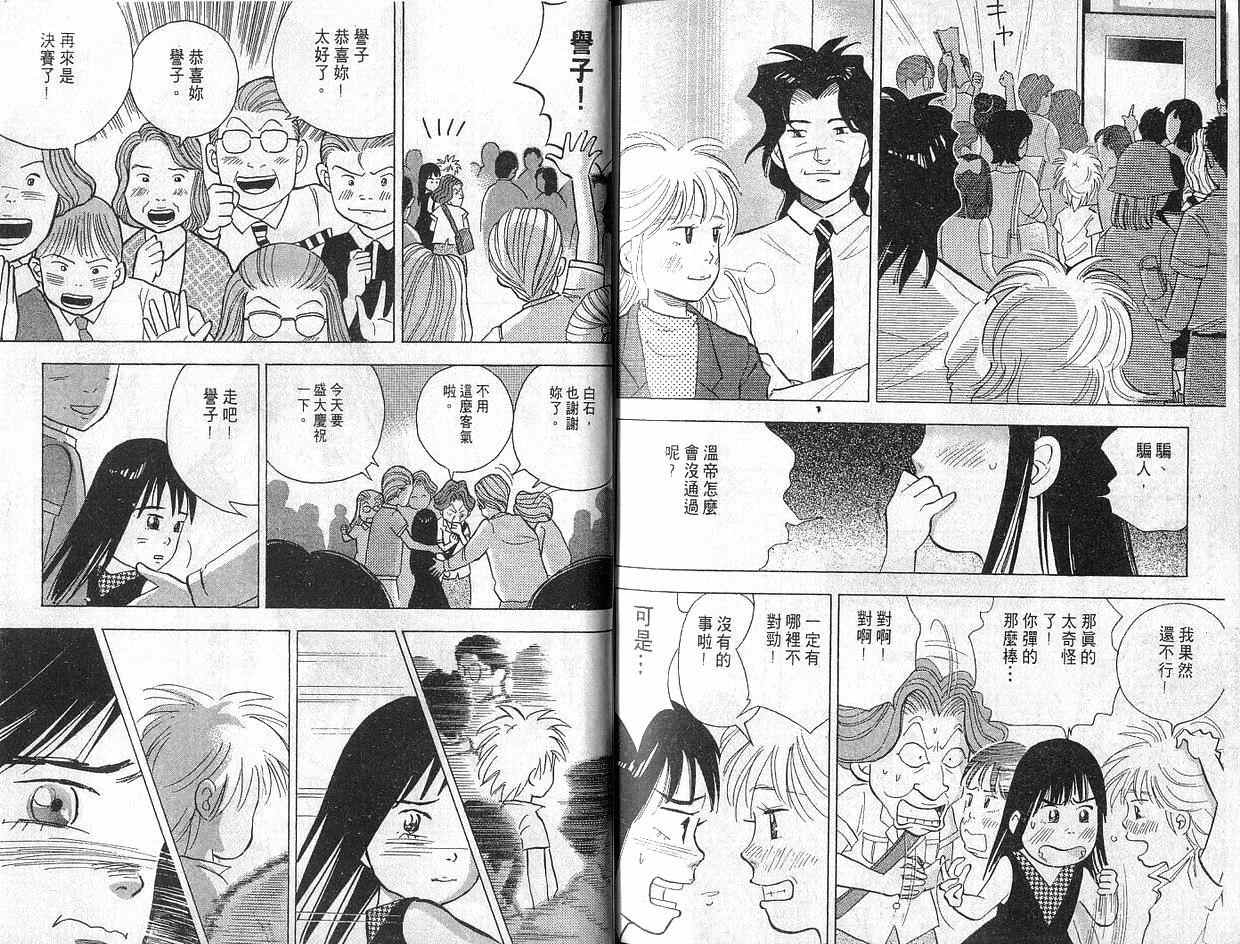 森林中的钢琴师 第5卷 第96页