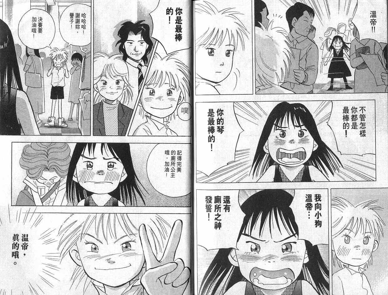 森林中的钢琴师 第5卷 第97页