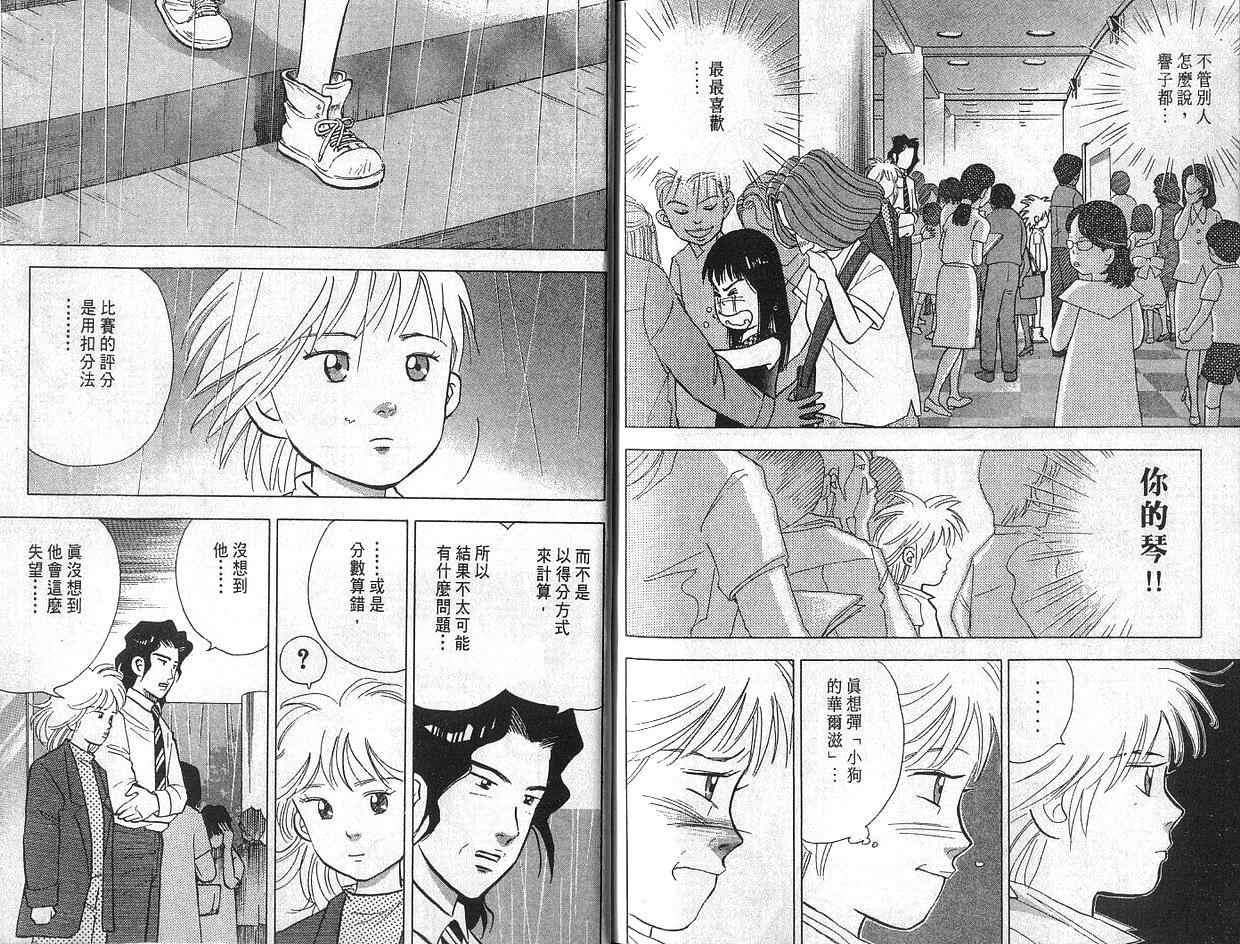 森林中的钢琴师 第5卷 第98页