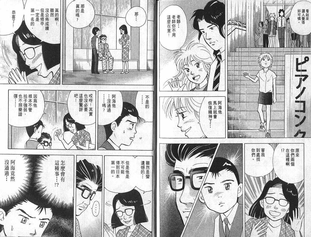 森林中的钢琴师 第5卷 第99页