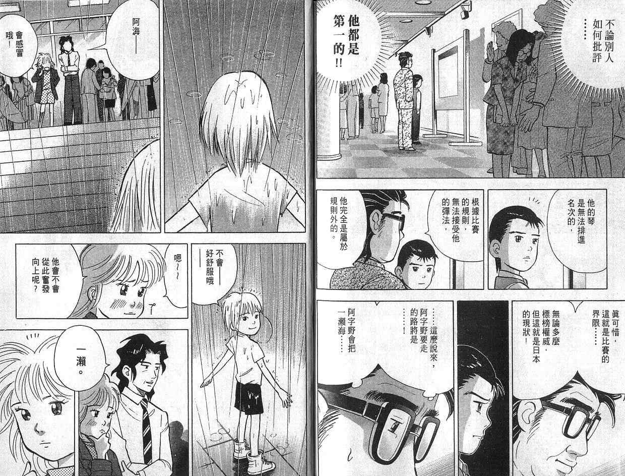 森林中的钢琴师 第5卷 第100页