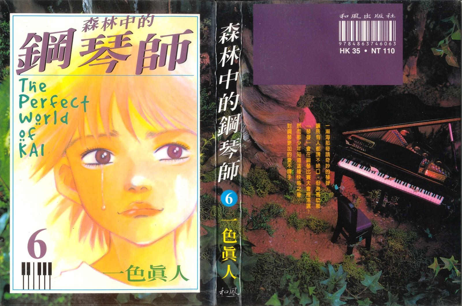 森林中的钢琴师 第6卷 第0页