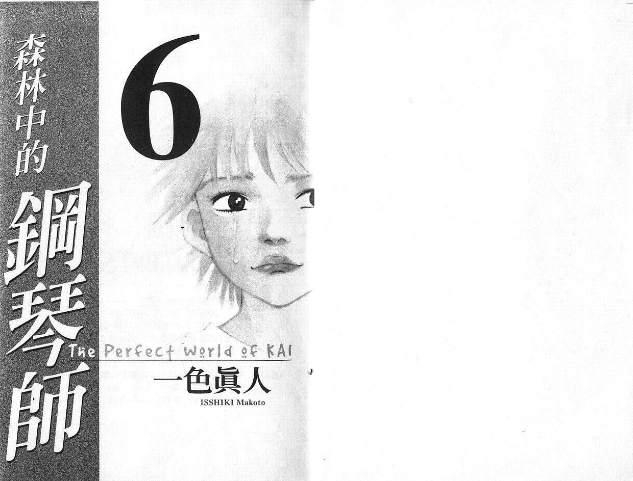 森林中的钢琴师 第6卷 第1页