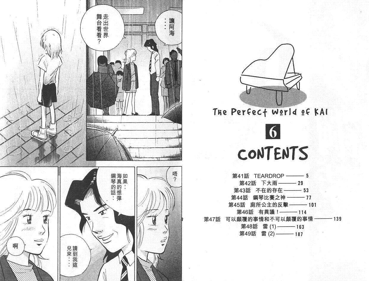 森林中的钢琴师 第6卷 第2页