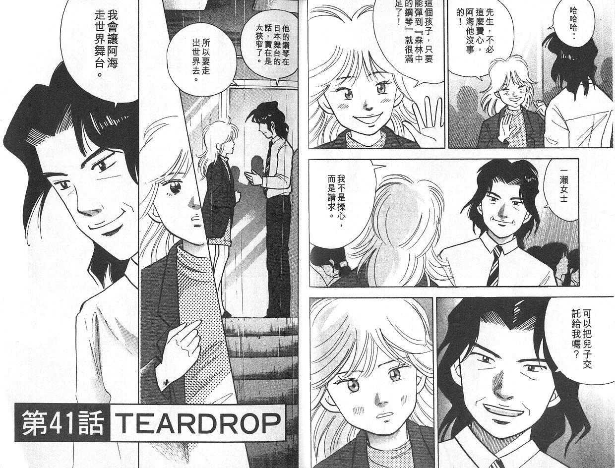 森林中的钢琴师 第6卷 第3页