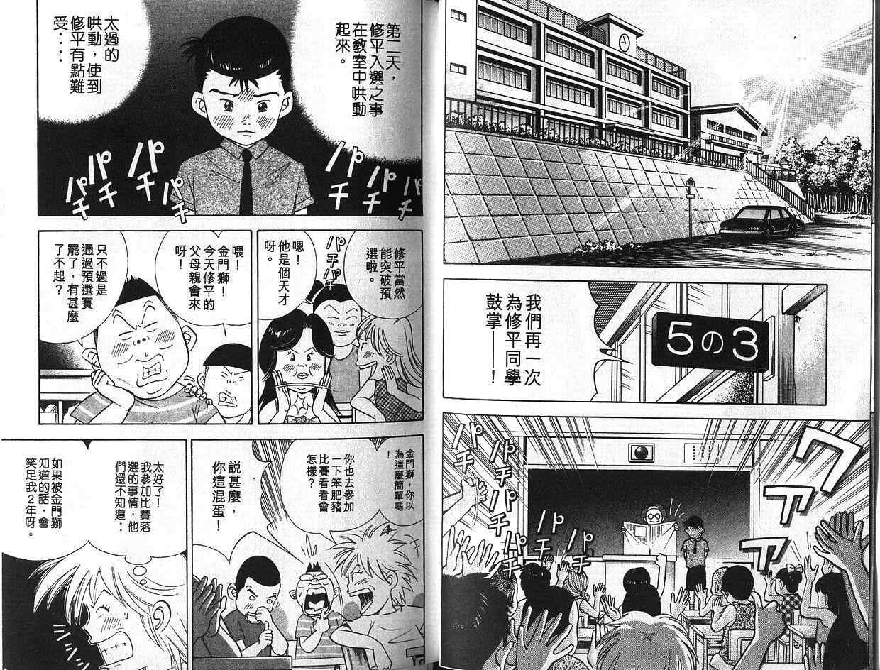 森林中的钢琴师 第6卷 第5页