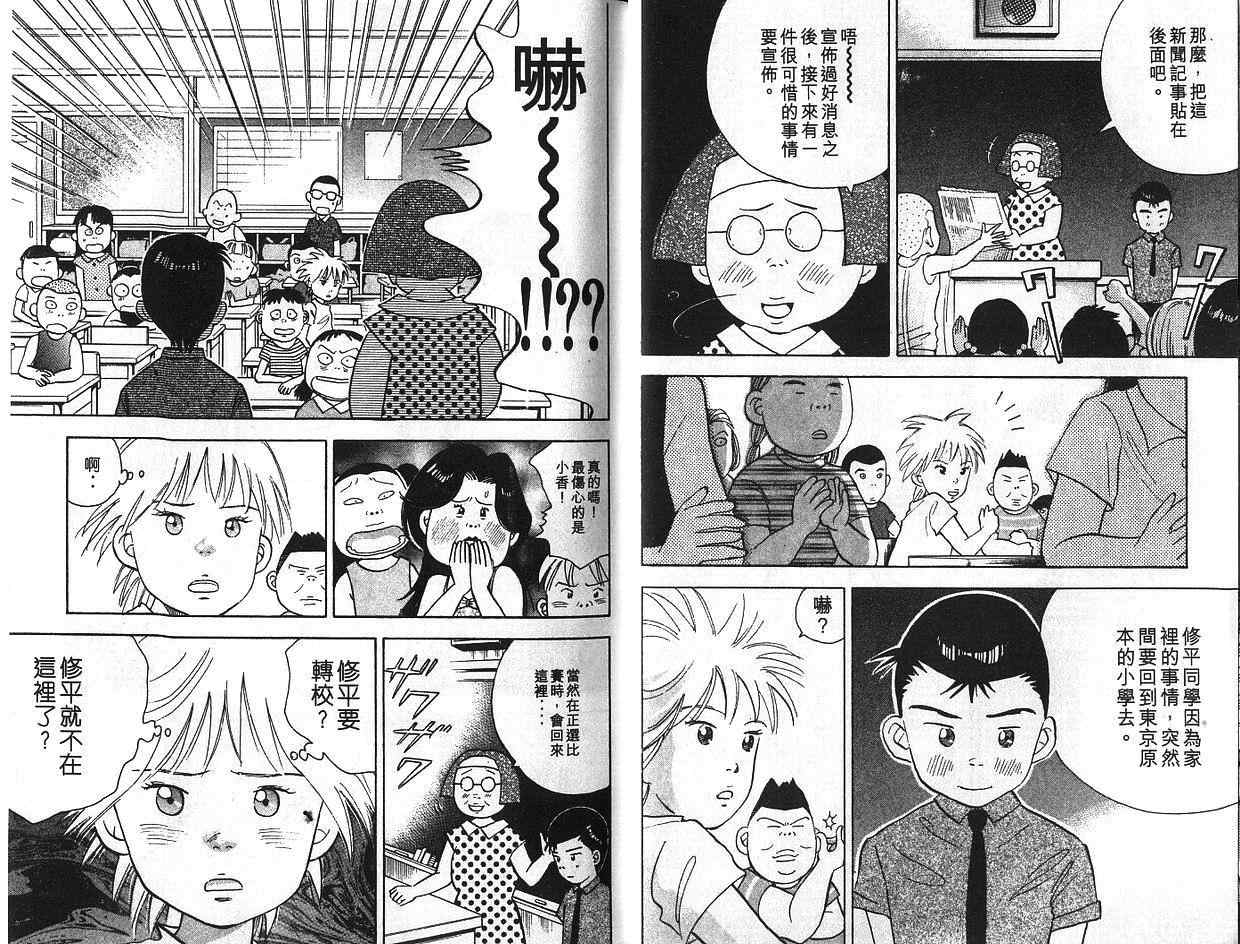 森林中的钢琴师 第6卷 第6页