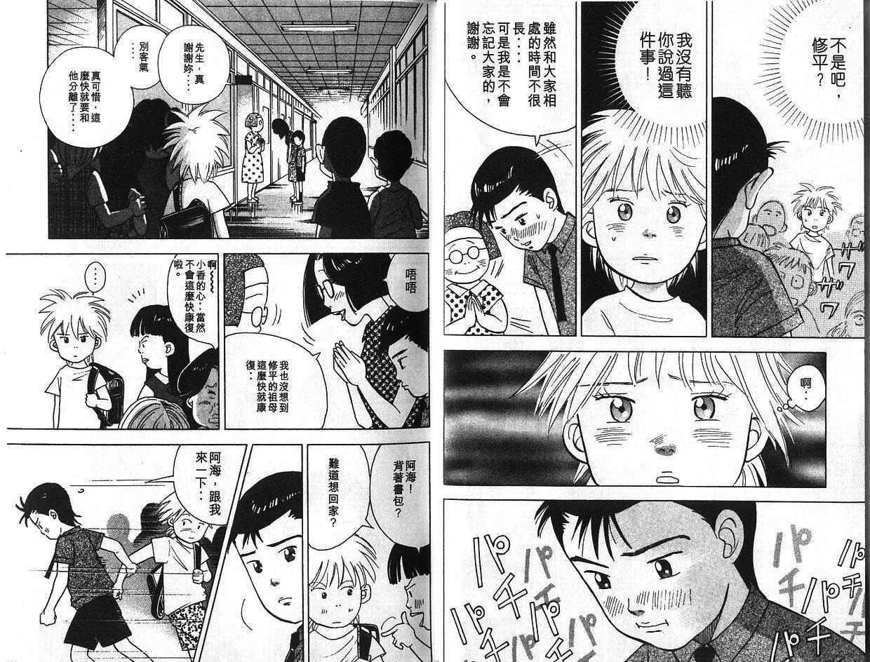 森林中的钢琴师 第6卷 第7页