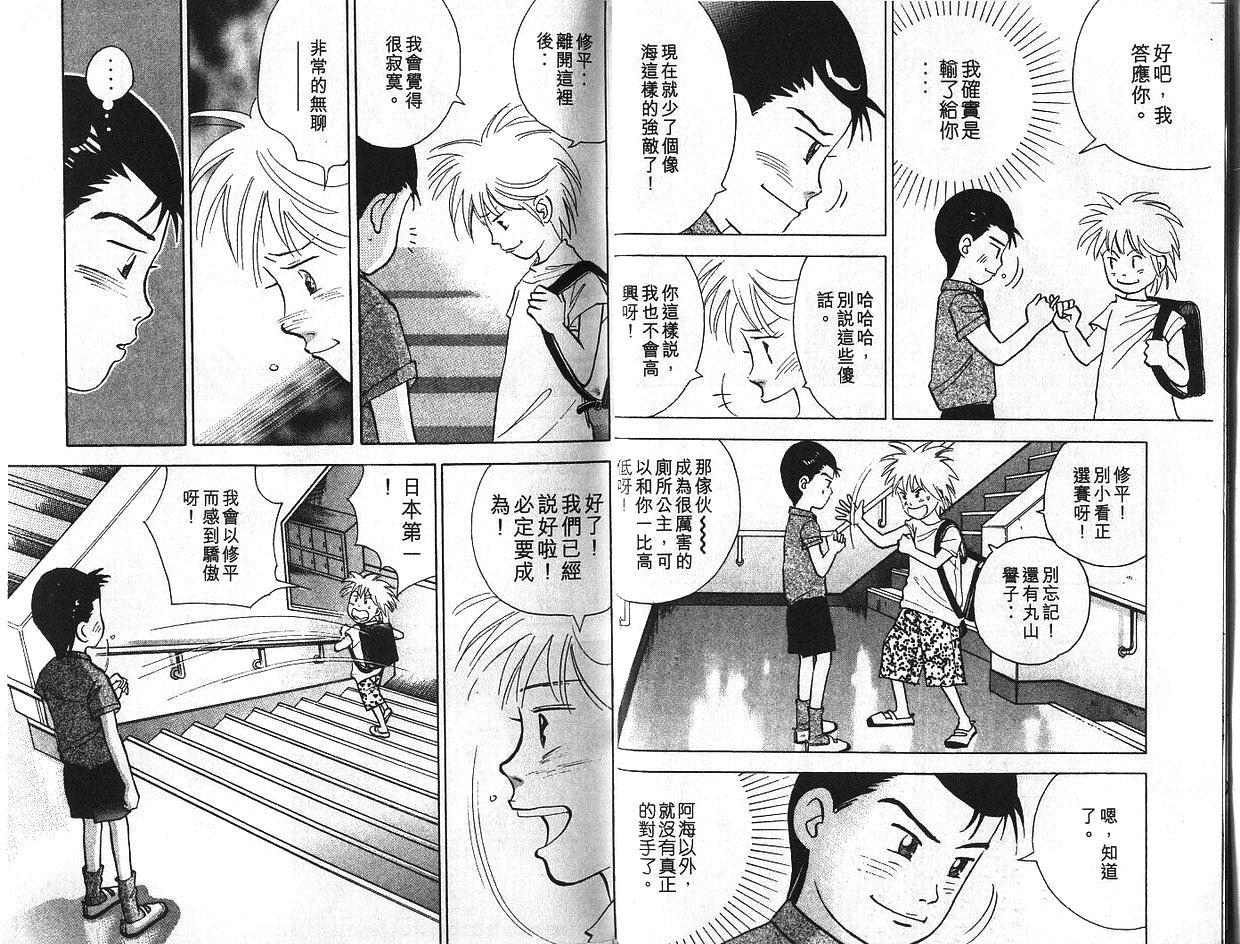 森林中的钢琴师 第6卷 第9页