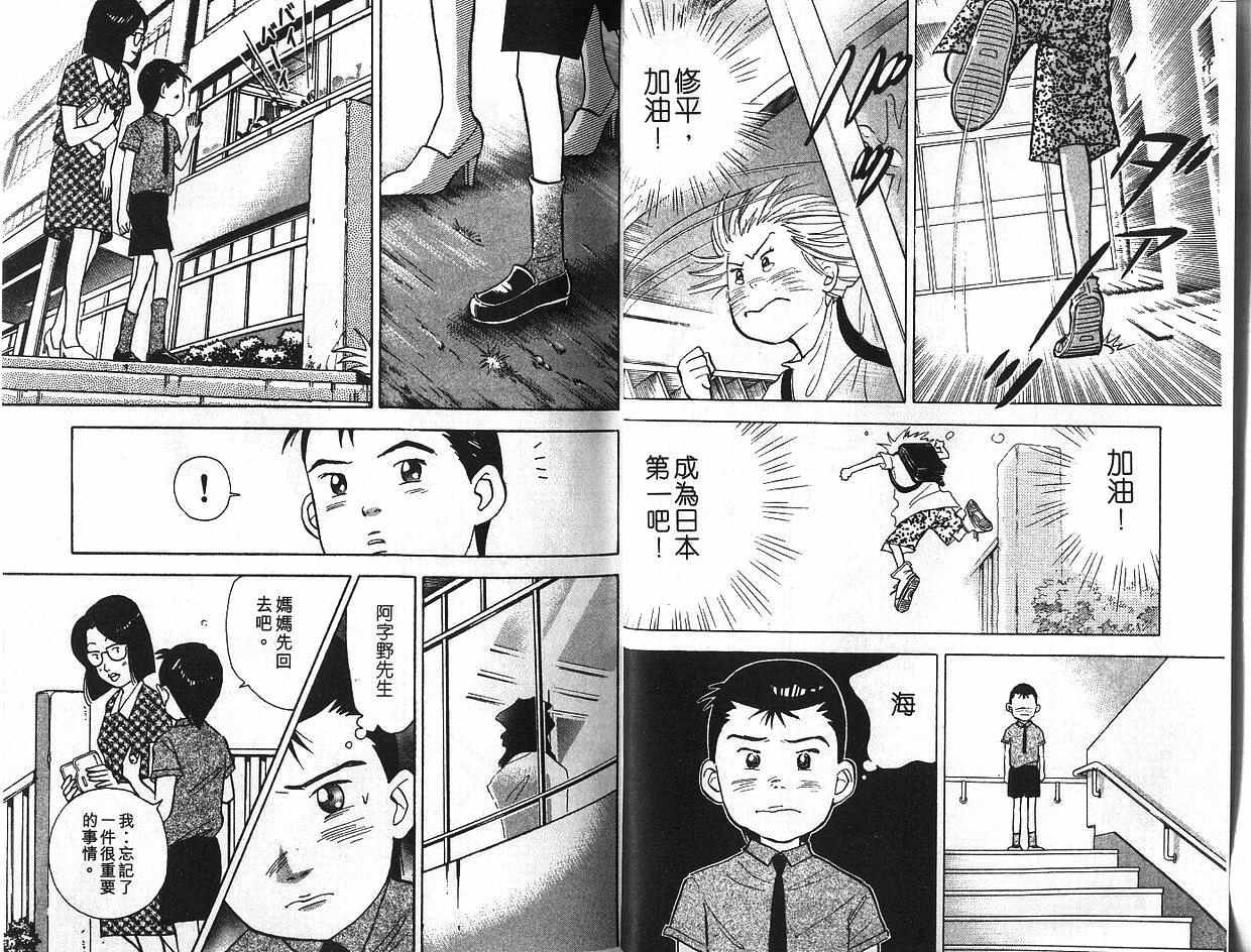 森林中的钢琴师 第6卷 第10页