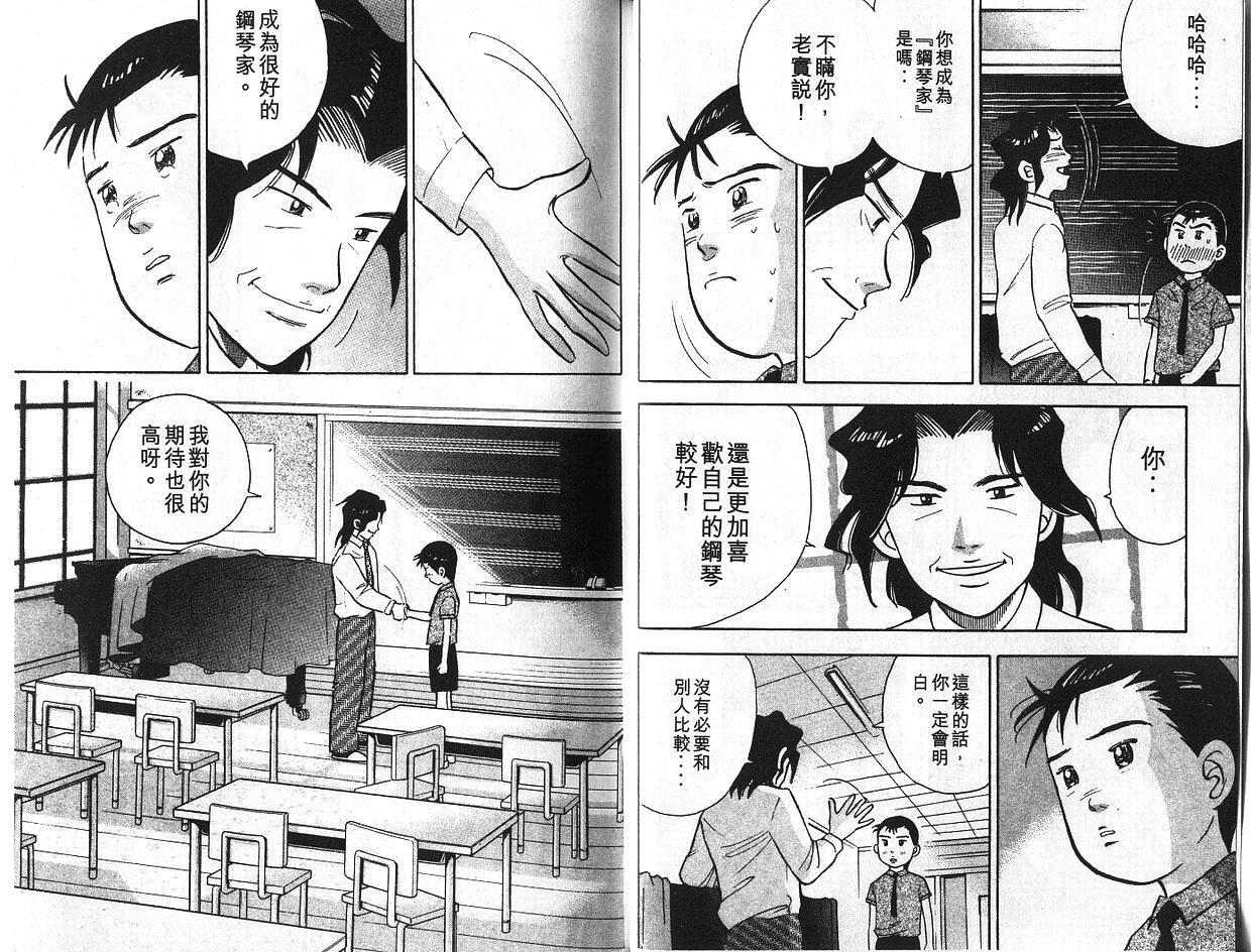 森林中的钢琴师 第6卷 第13页