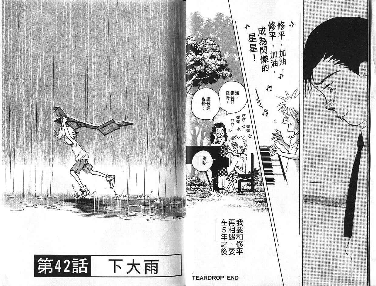 森林中的钢琴师 第6卷 第14页