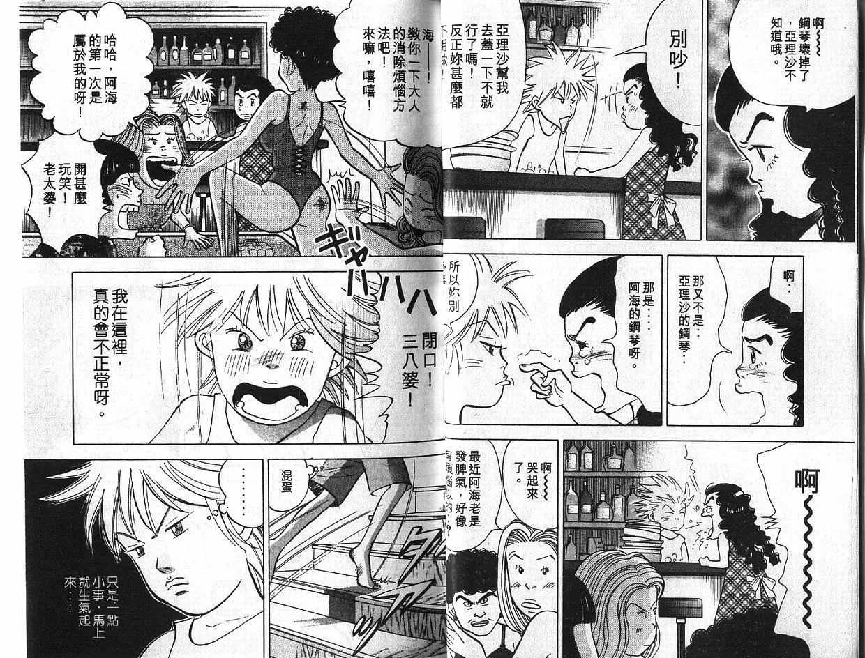 森林中的钢琴师 第6卷 第18页