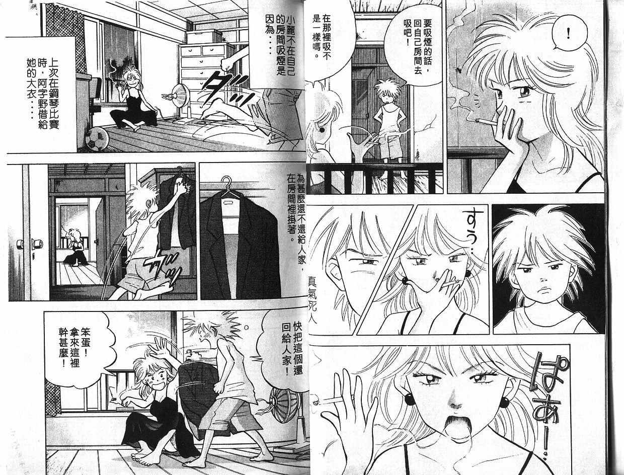 森林中的钢琴师 第6卷 第19页