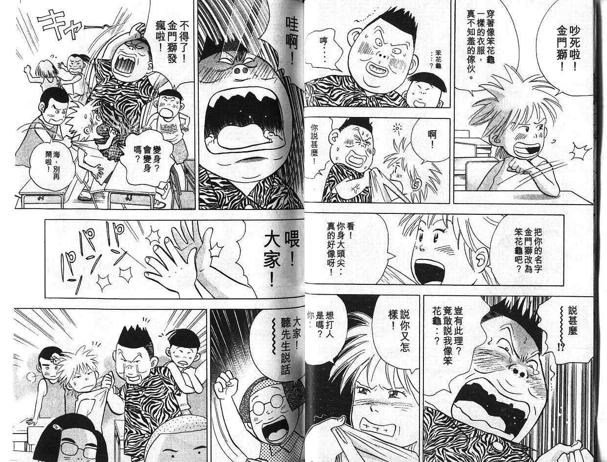 森林中的钢琴师 第6卷 第24页