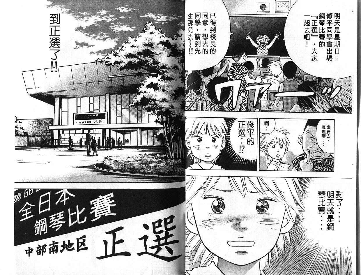 森林中的钢琴师 第6卷 第25页