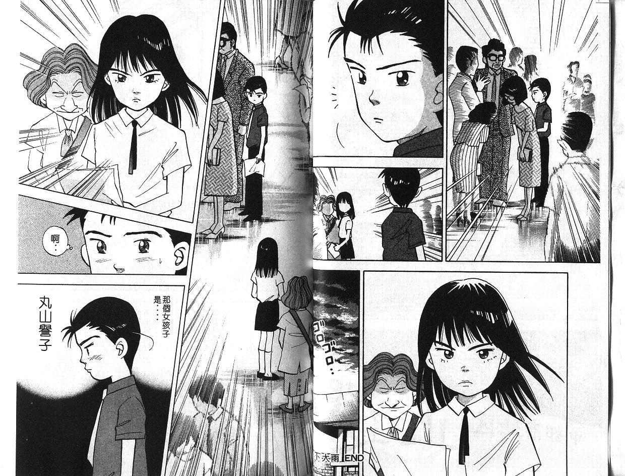 森林中的钢琴师 第6卷 第26页