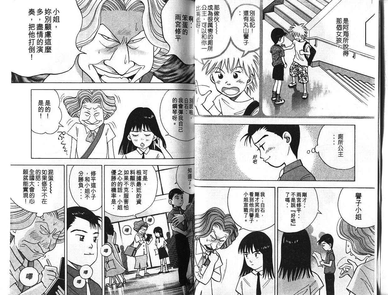 森林中的钢琴师 第6卷 第27页