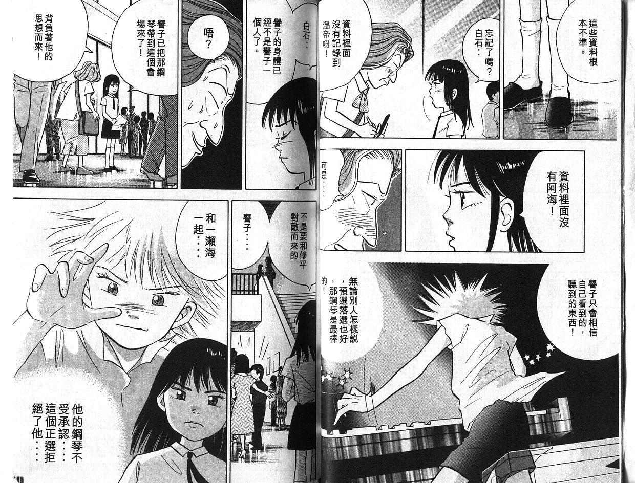 森林中的钢琴师 第6卷 第28页