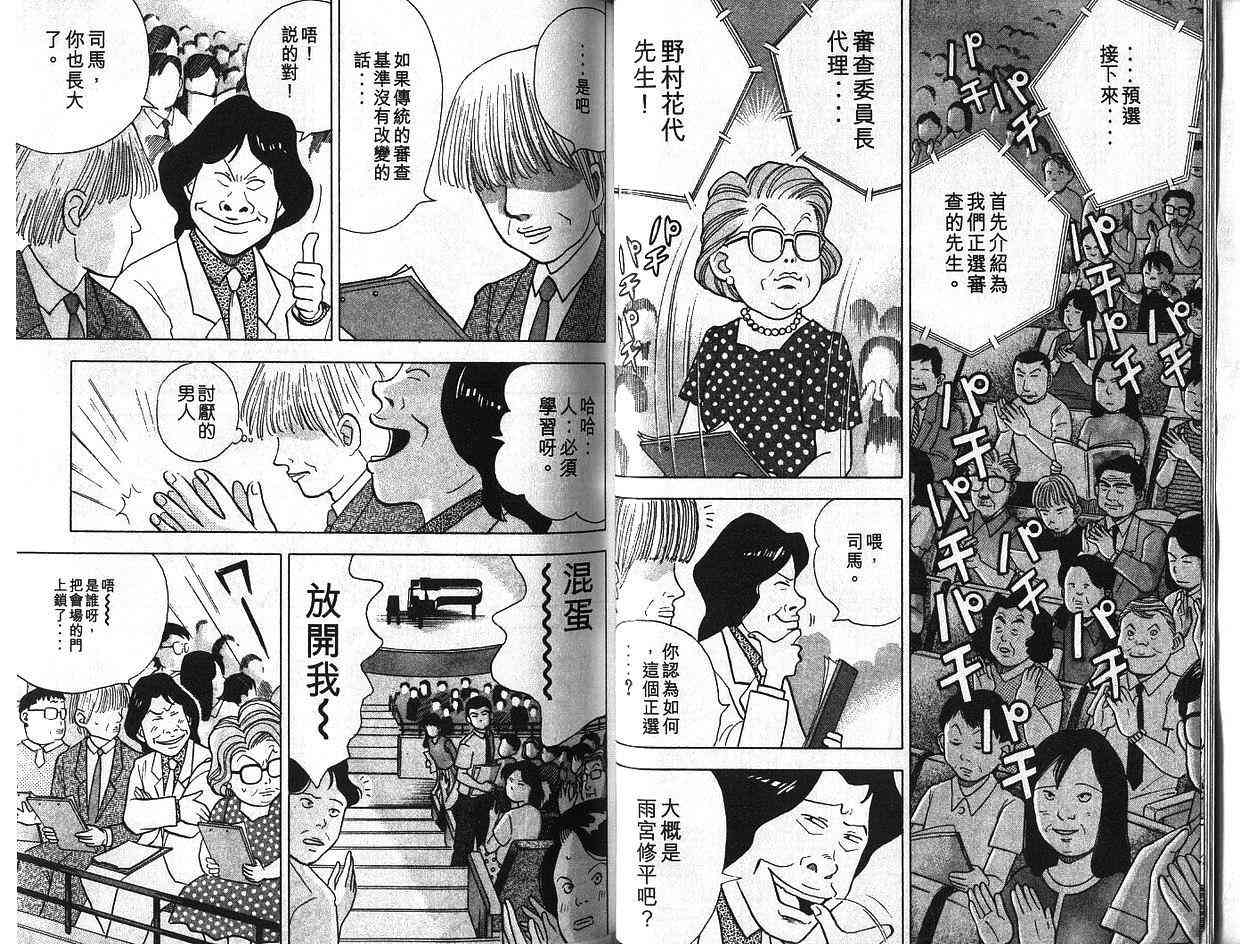 森林中的钢琴师 第6卷 第30页