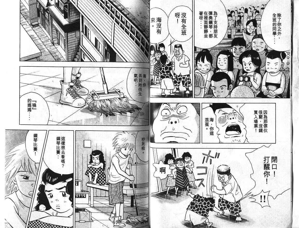 森林中的钢琴师 第6卷 第32页