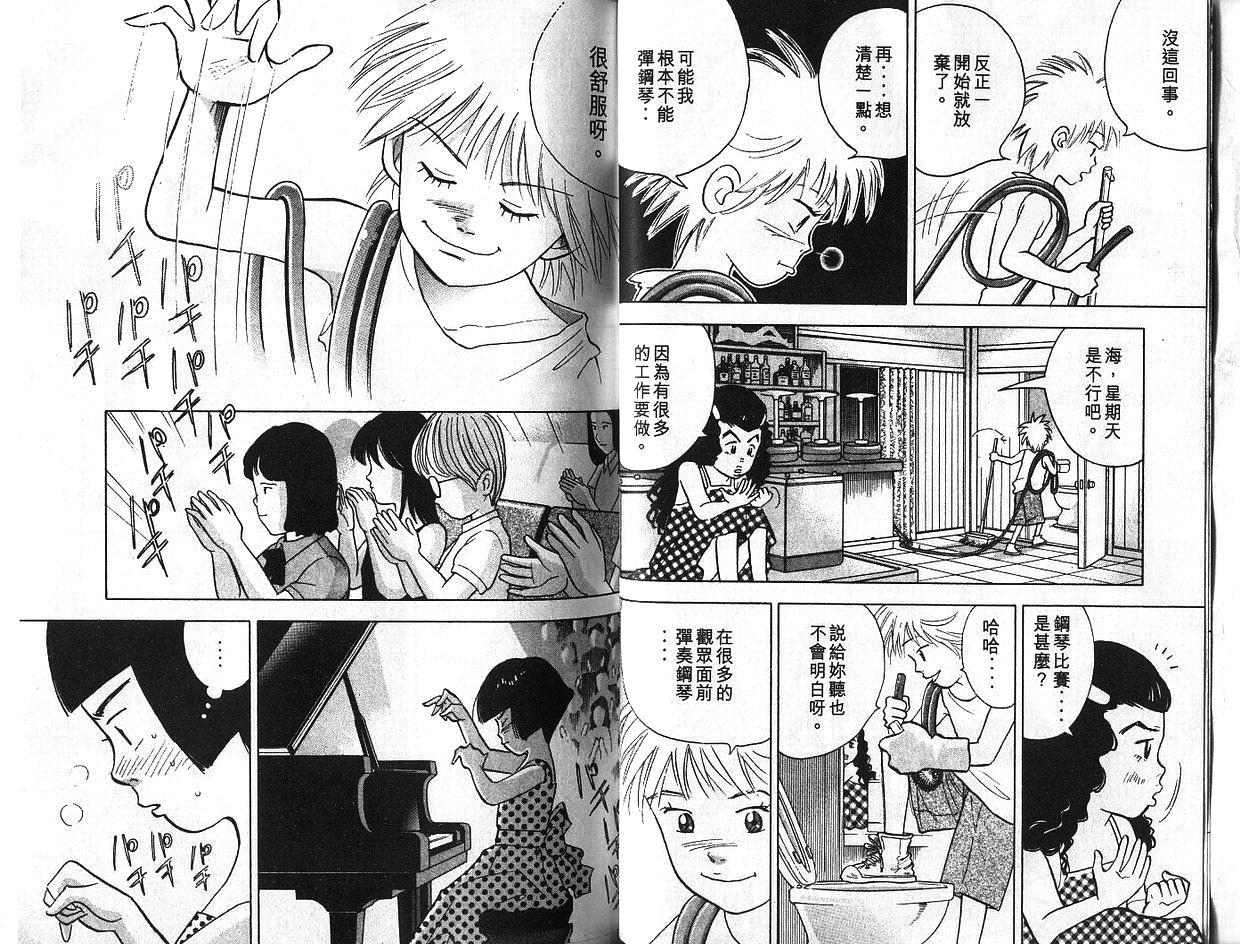 森林中的钢琴师 第6卷 第33页