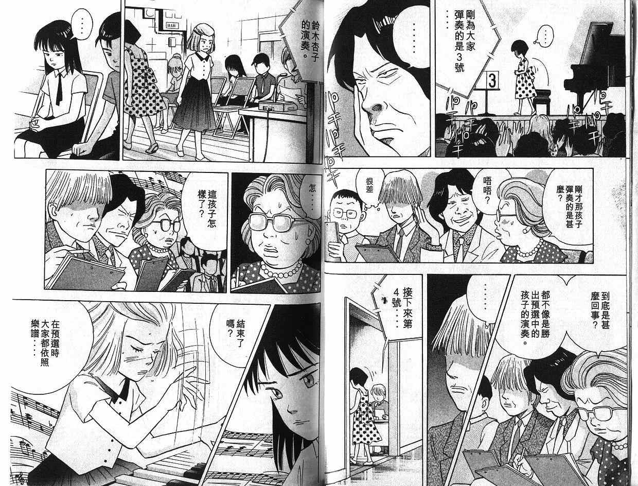 森林中的钢琴师 第6卷 第34页