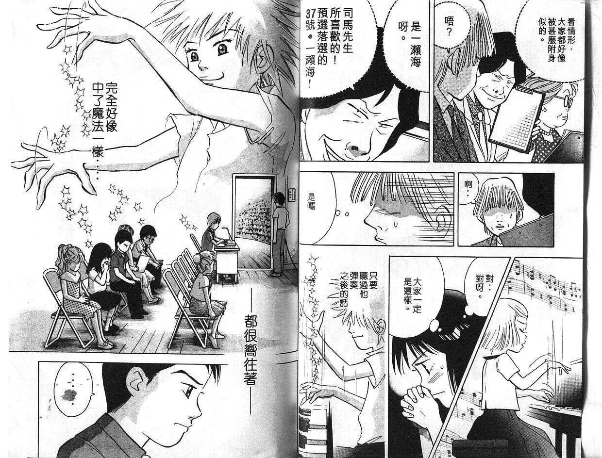 森林中的钢琴师 第6卷 第35页