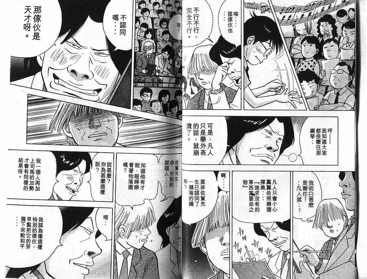 森林中的钢琴师 第6卷 第36页