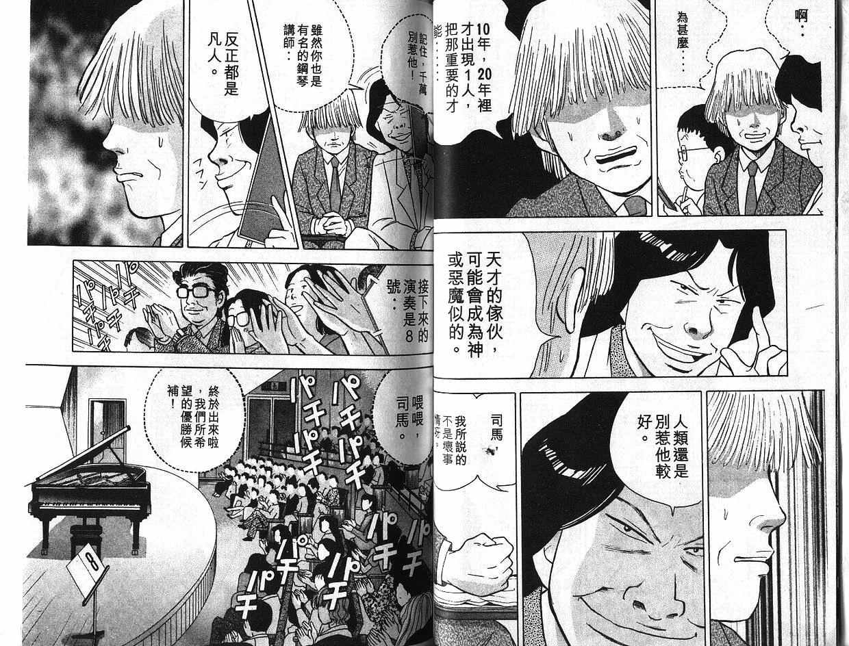 森林中的钢琴师 第6卷 第37页