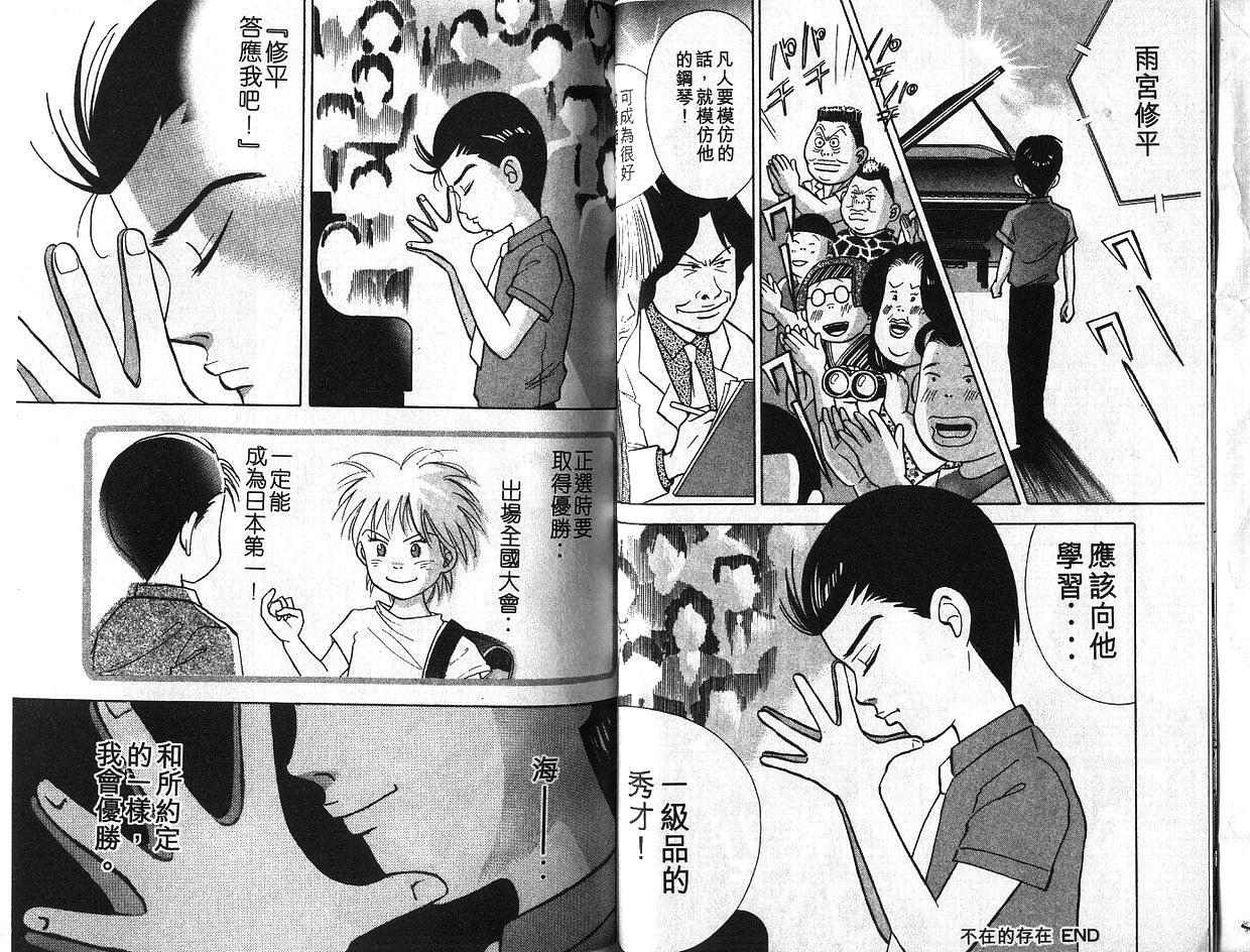 森林中的钢琴师 第6卷 第38页